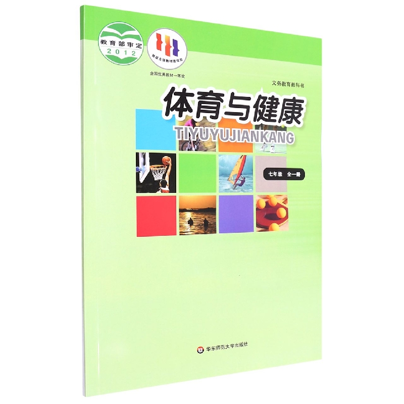 体育与健康(7年级全1册)/义教教科书
