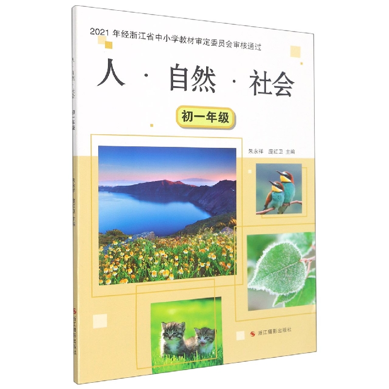 人自然社会(初1)