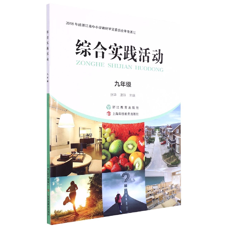 综合实践活动(9年级)