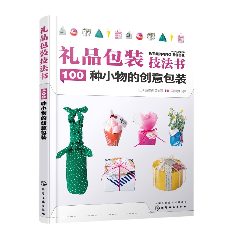 礼品包装技法书：100种小物的创意包装