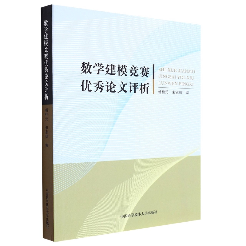 数学建模竞赛优秀论文评析