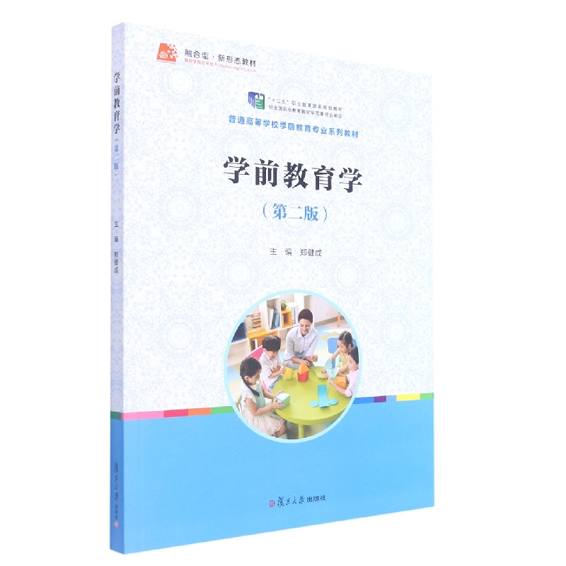 学前教育学(第2版普通高等学校学前教育专业系列教材)