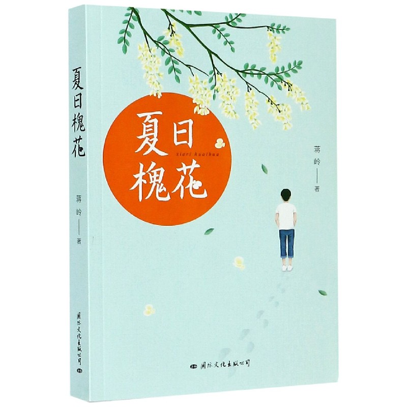夏日槐花