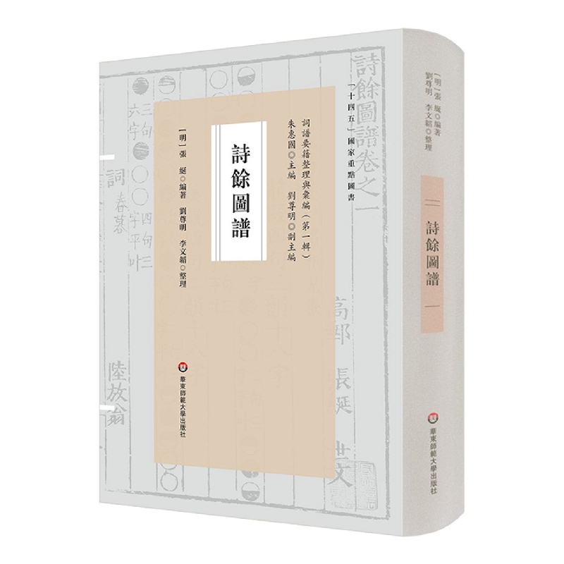 诗馀图谱