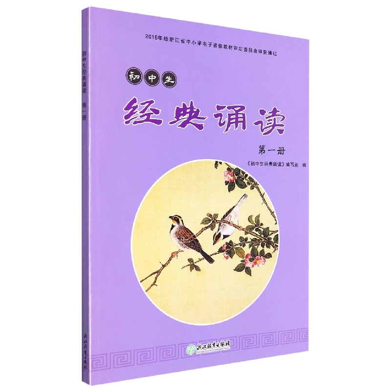 初中生经典诵读(1)