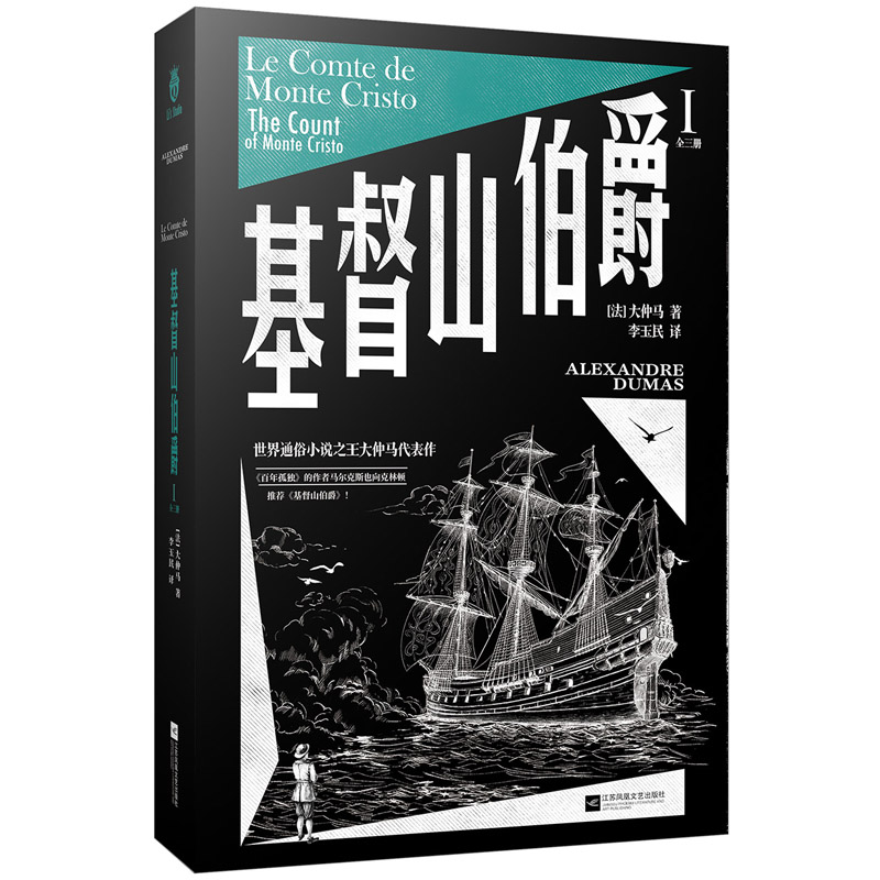 基督山伯爵(全三册)(公版)