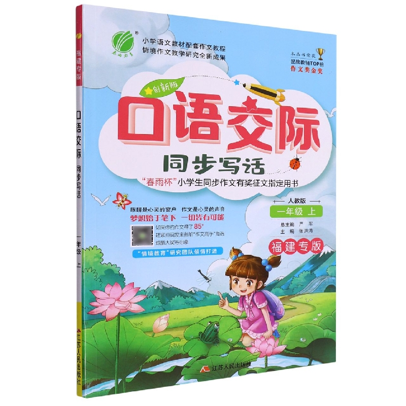 口语交际(同步写话1上人教版创新版福建专版)