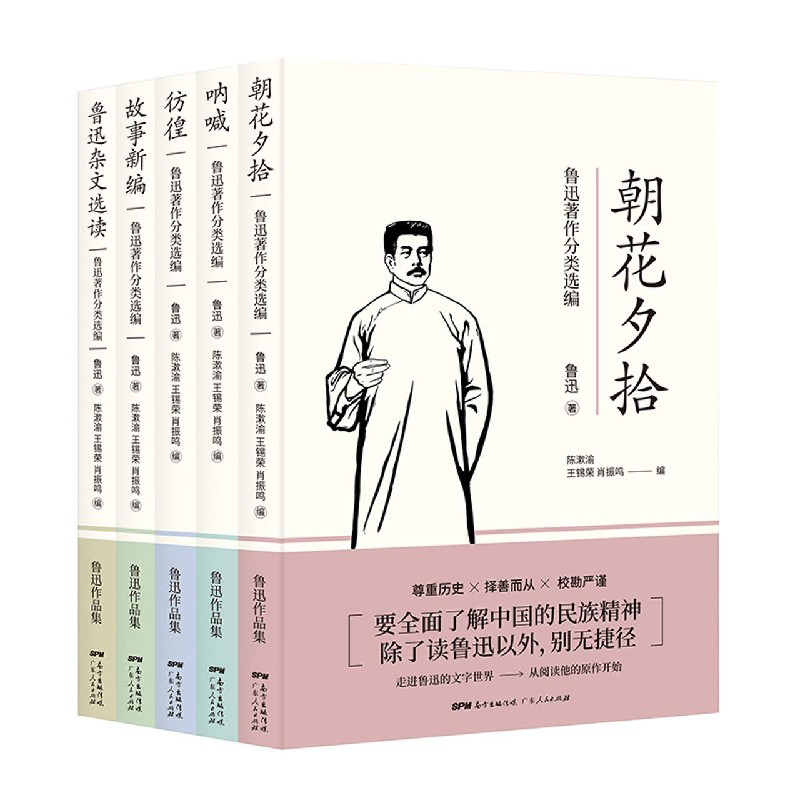 鲁迅著作分类选编(共5册)