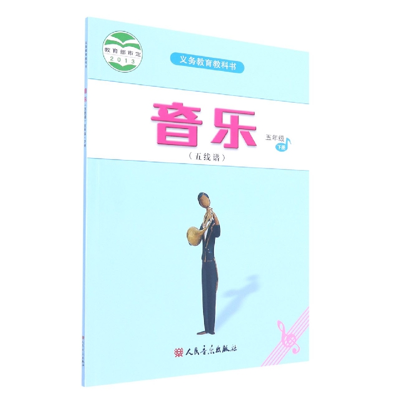音乐(5下五线谱)/义教教科书