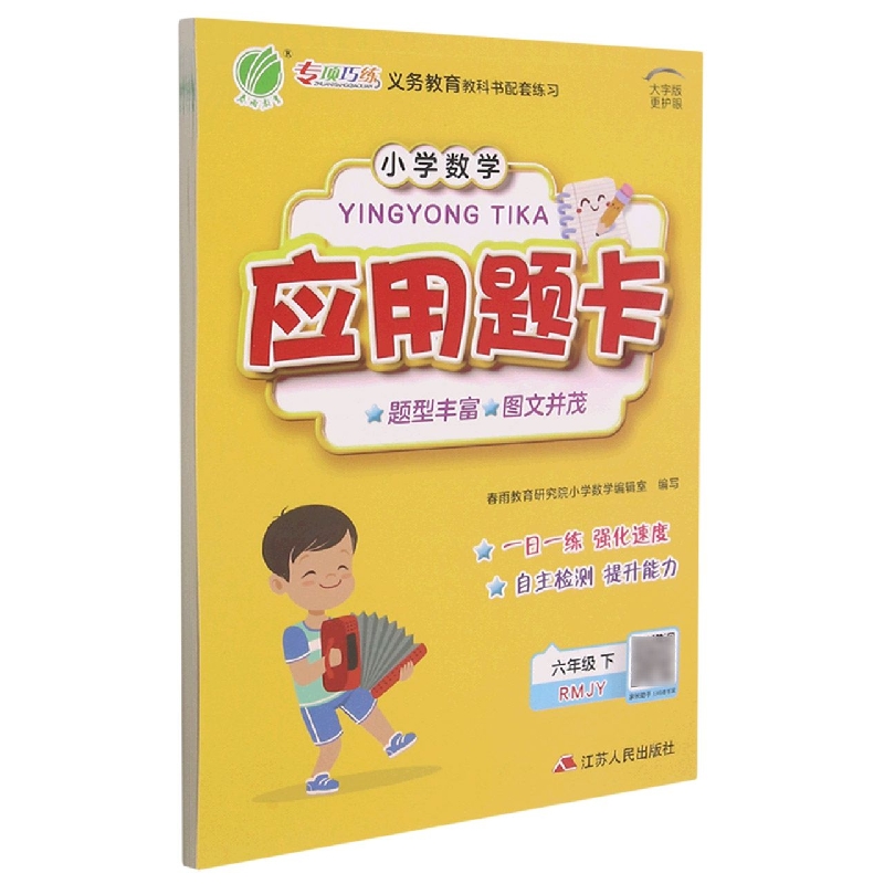 小学数学应用题题卡 六年级(下) 人教版