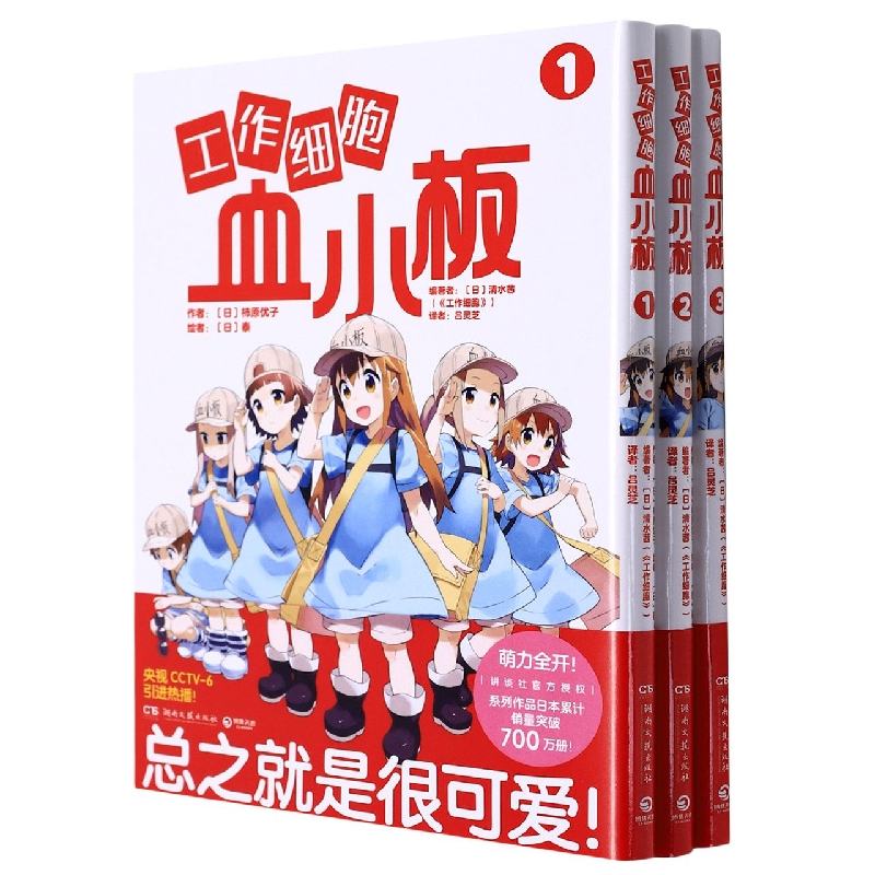 工作细胞血小板(全三册)