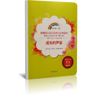 成长的声音/开学第一课