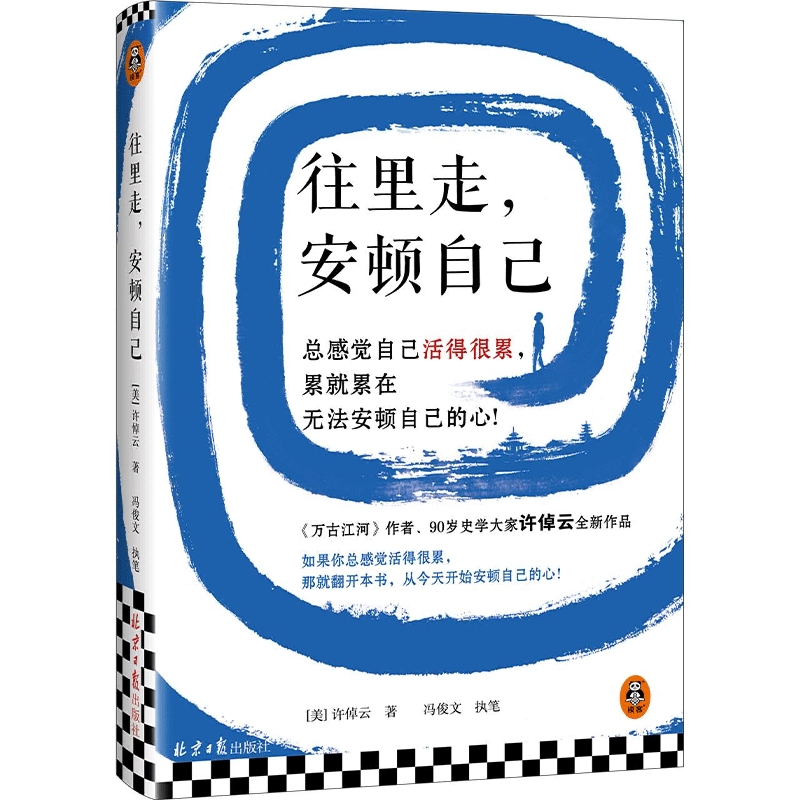 往里走安顿自己
