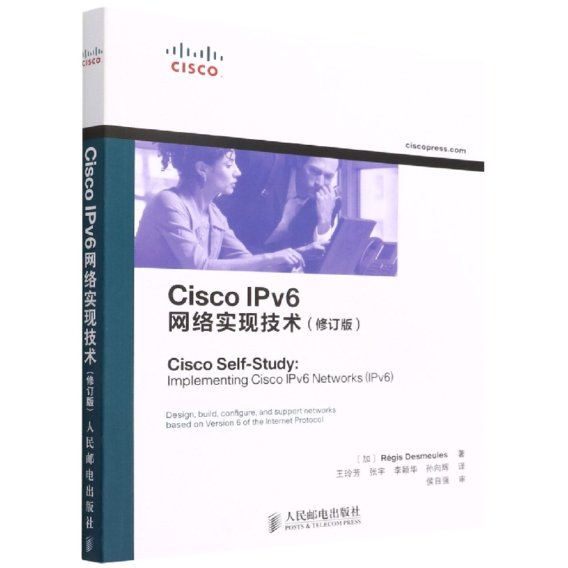 Cisco IPv6网络实现技术(修订版)