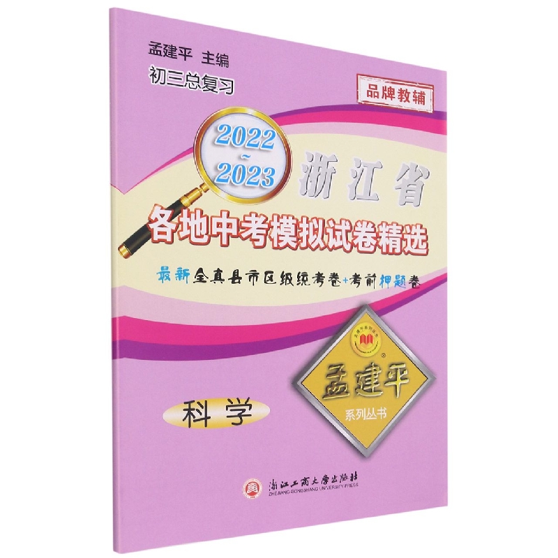2022-2023各地中考模拟试卷精选科学