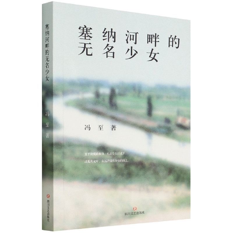 塞纳河畔的无名少女