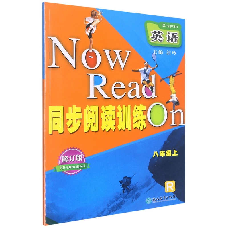 英语同步阅读训练(8上R修订版)
