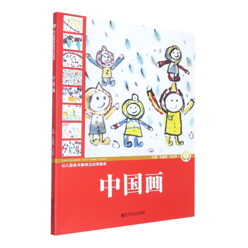 中国画/幼儿园美术教育活动资源库