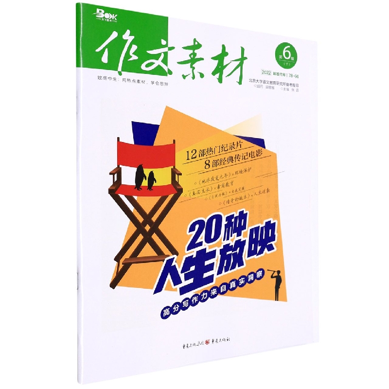 作文素材2206下半月号