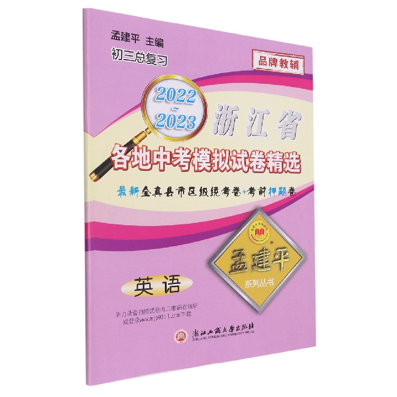 2022-2023各地中考模拟试卷精选英语
