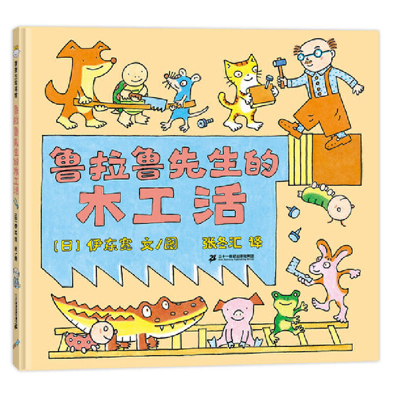 鲁拉鲁先生的木工活