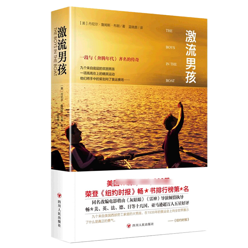 激流男孩