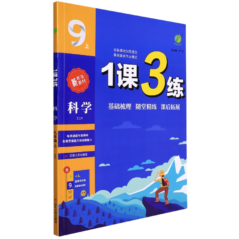 科学(9上ZJJY)/1课3练