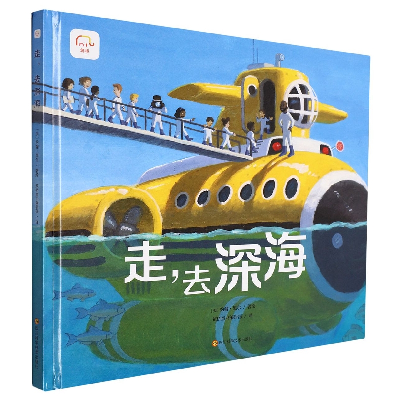 走去深海