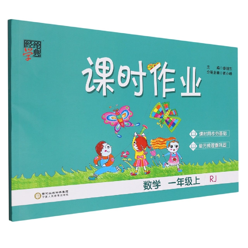数学(1上RJ)/课时作业