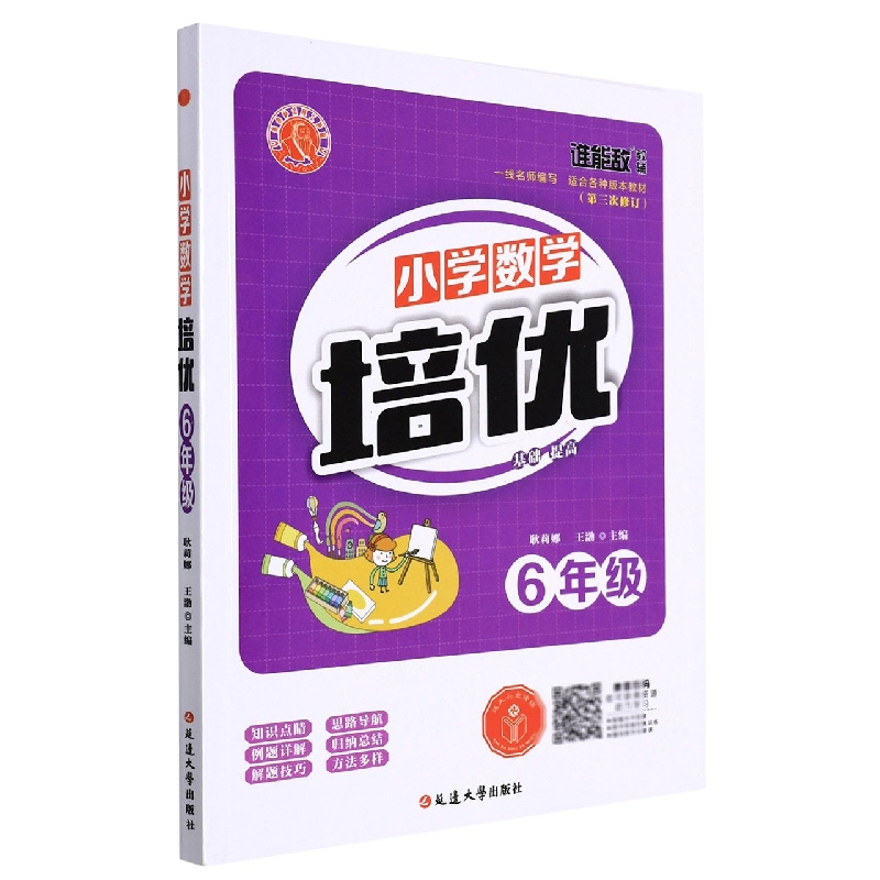 (营销部)小学数学培优 六年级1-4