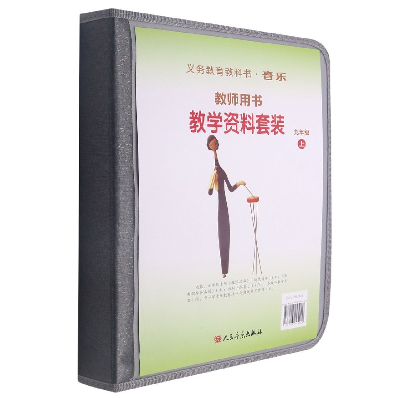音乐教师用书教学资料套装(附光盘9上)/义教教科书