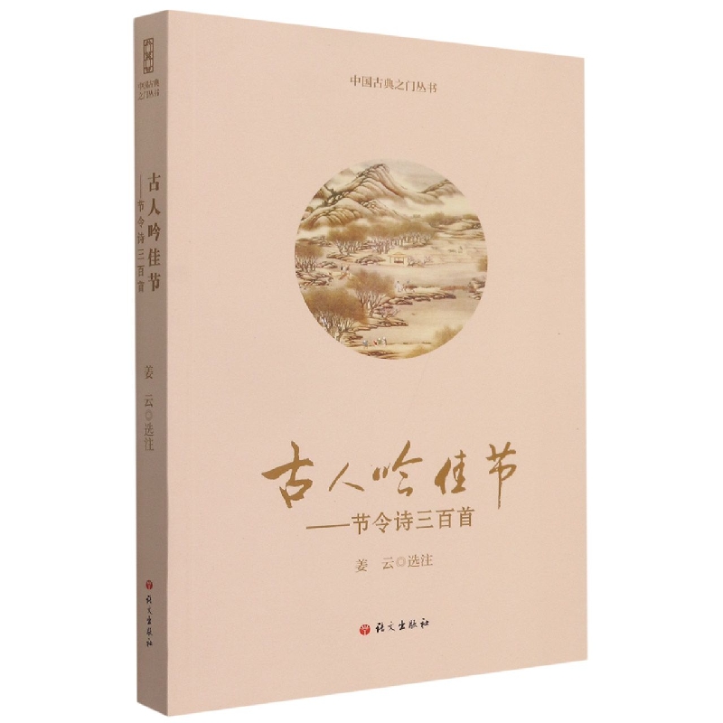 古人吟佳节
