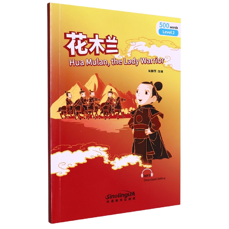 7 “彩虹桥”汉语分级读物 花木兰(2级：500词)
