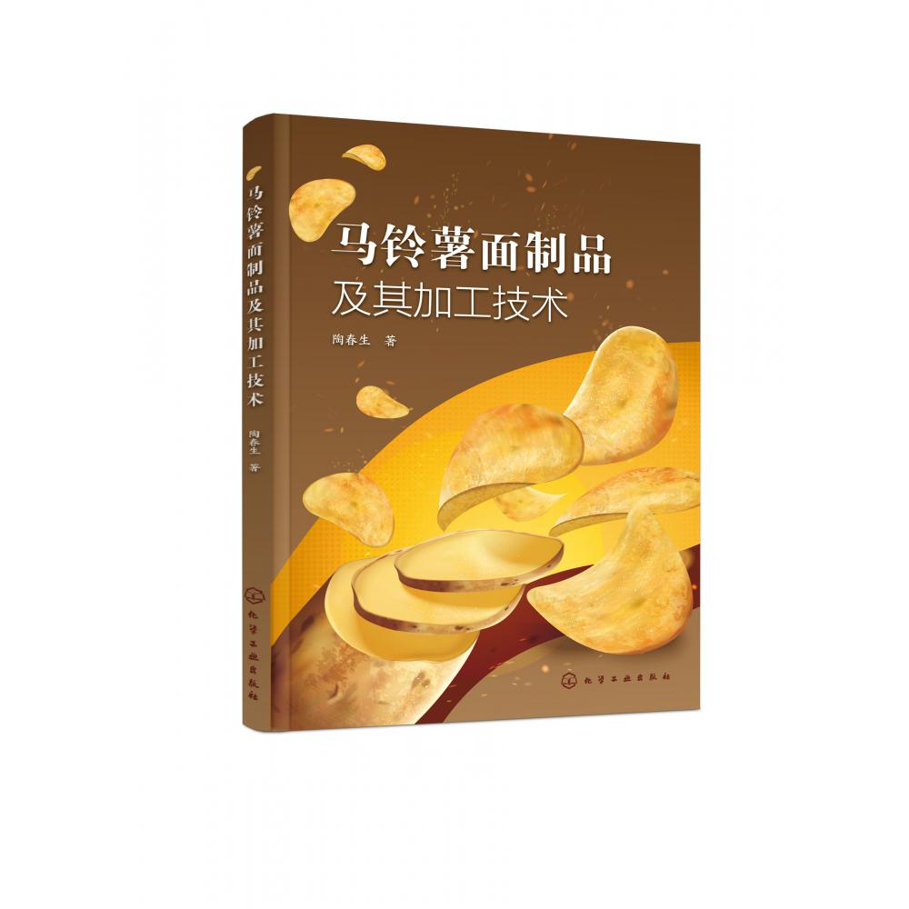 马铃薯面制品及其加工技术