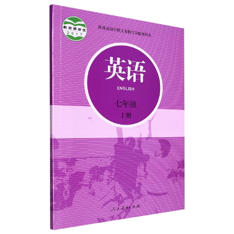 英语(7上)/体育运动学校义教实验教科书