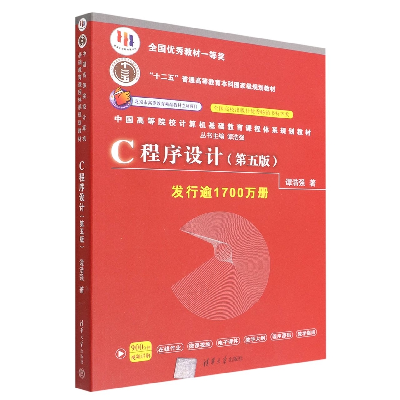 C程序设计(第5版中国高等院校计算机基础教育课程体系规划教材)