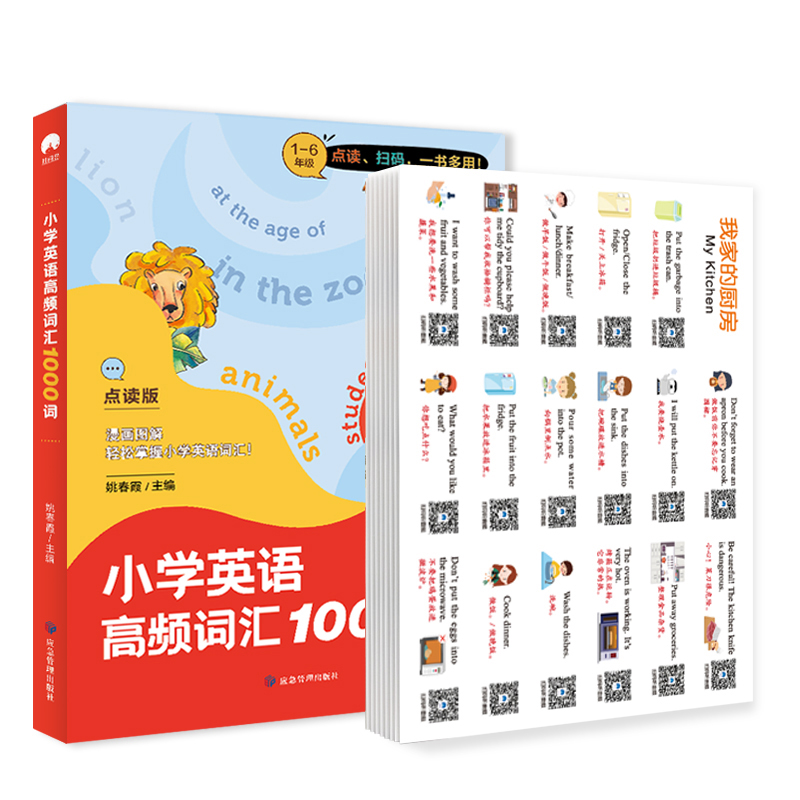 小学英语高频词汇1000词（带贴纸）