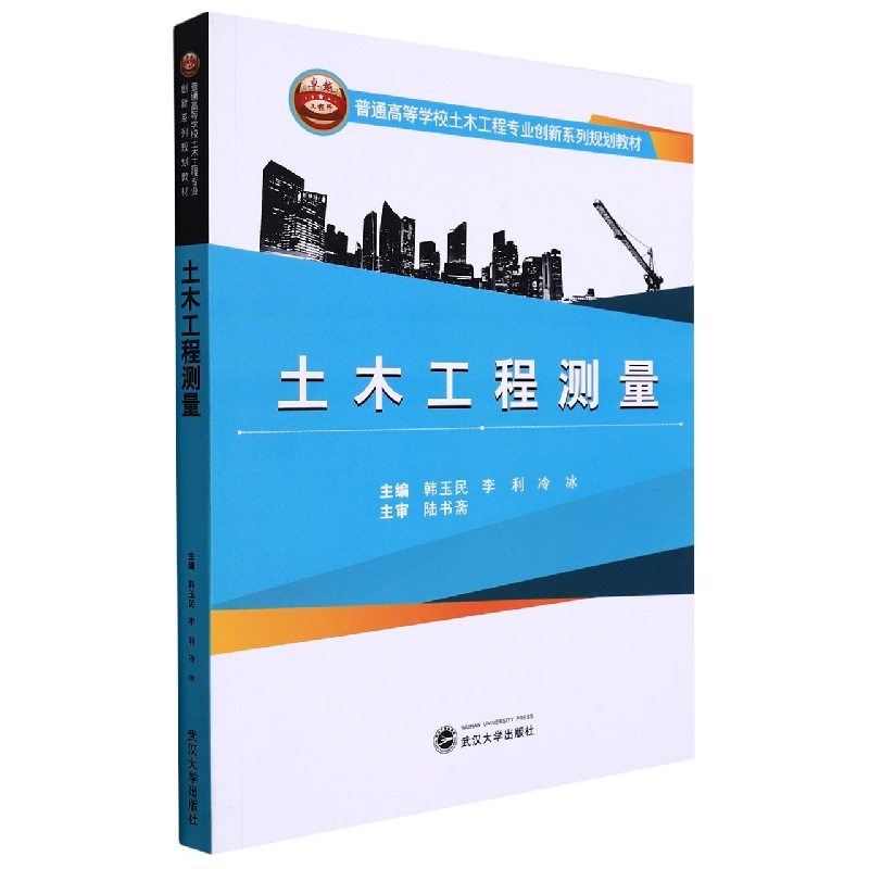土木工程测量(普通高等学校土木工程专业创新系列规划教材)