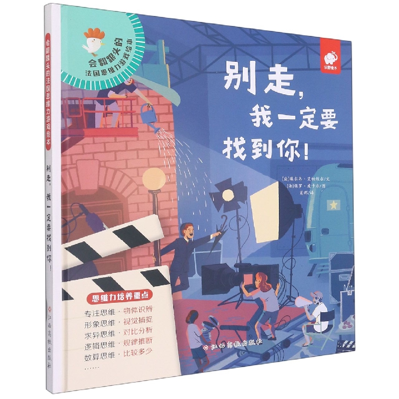 会翻跟头的法国思维力-别走我一定要找到你