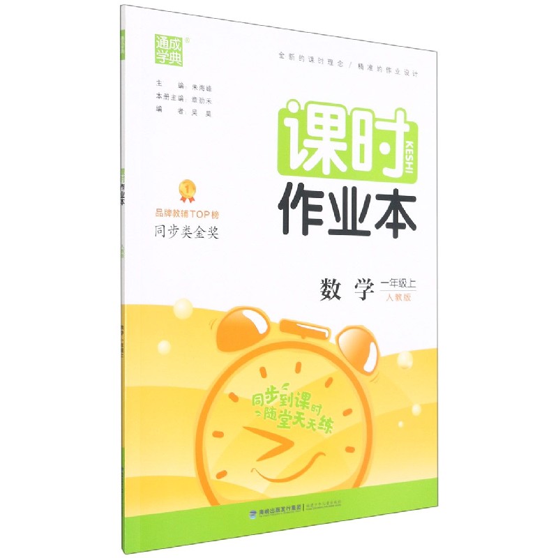 数学(1上人教版)/课时作业本