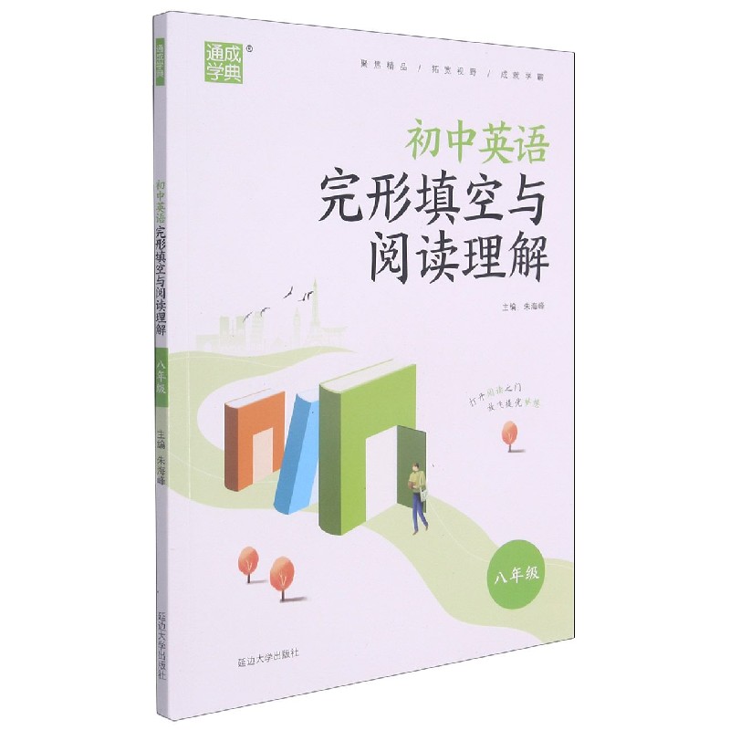 初中英语完形填空与阅读理解(8年级)