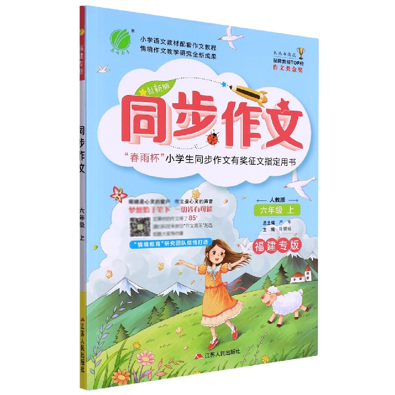 同步作文(6上人教版福建专版创新版)