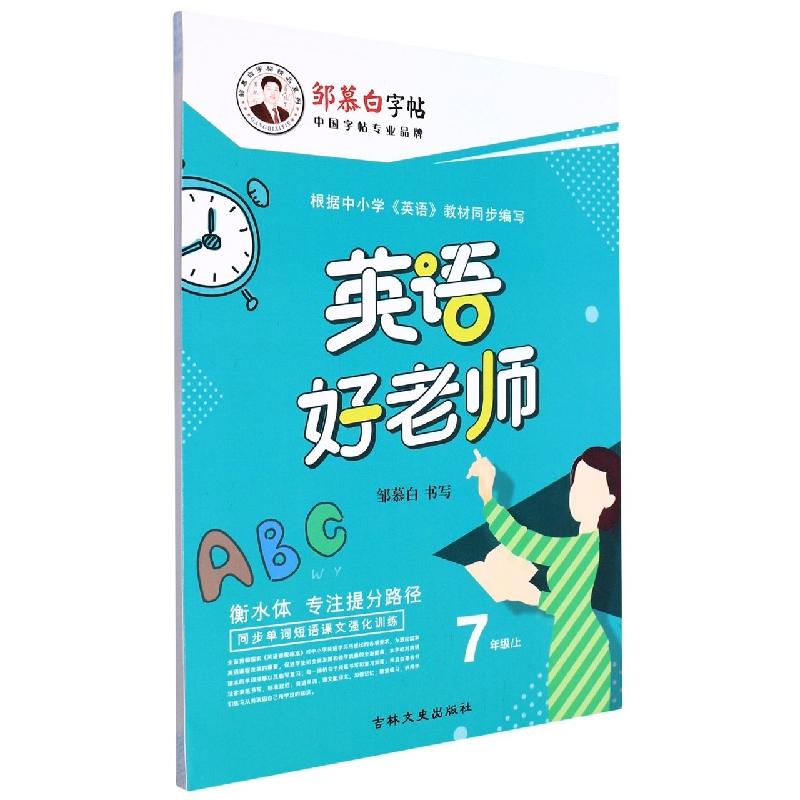 21Q英语好老师-外研版7年级(上)〔衡水体〕