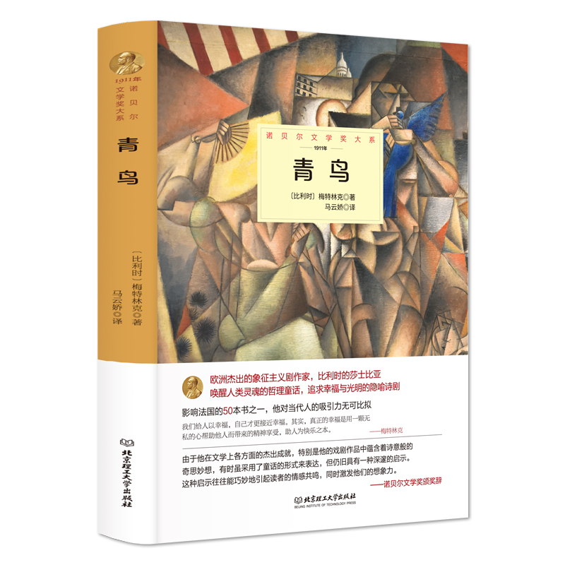 青鸟(精装版)
