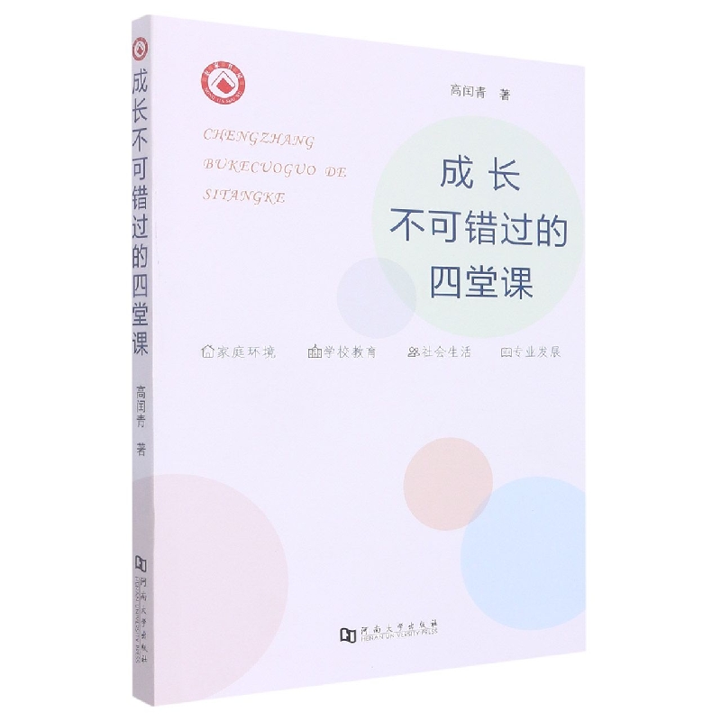 成长不可错过的四堂课