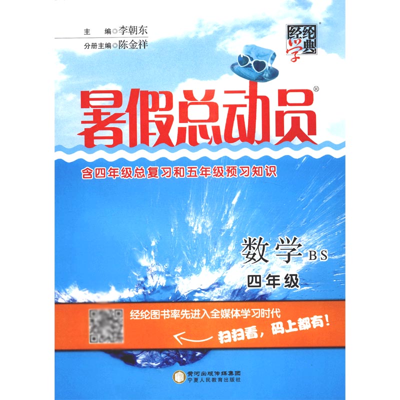 数学(4年级BS)/暑假总动员