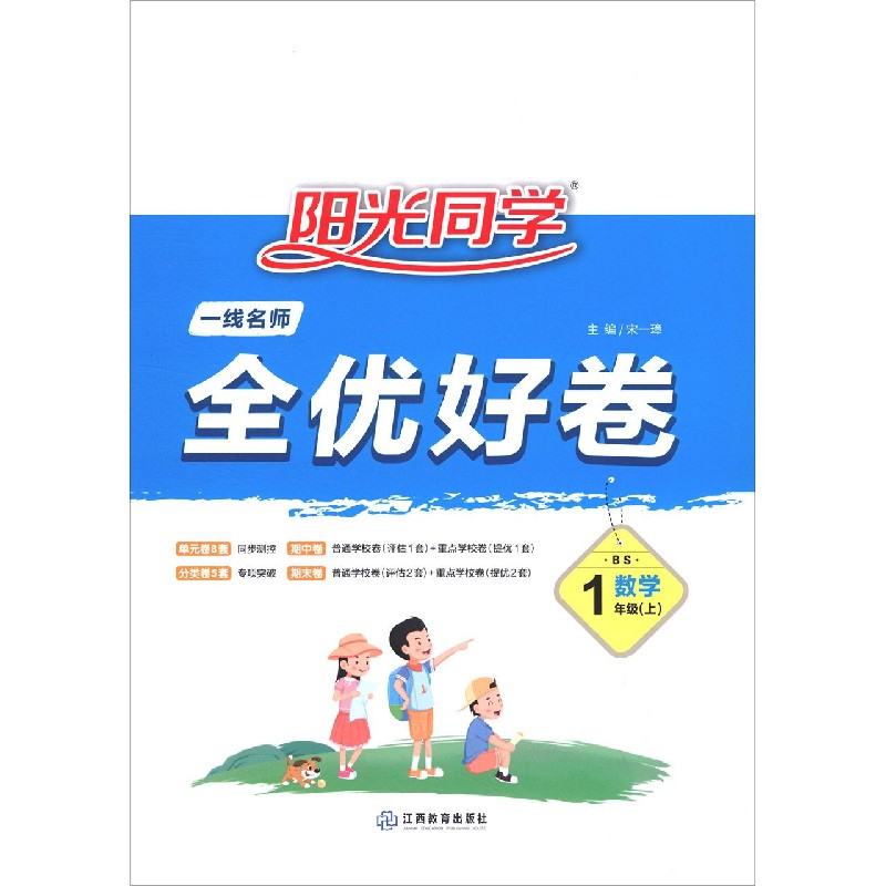 数学(1上BS)/阳光同学全优好卷