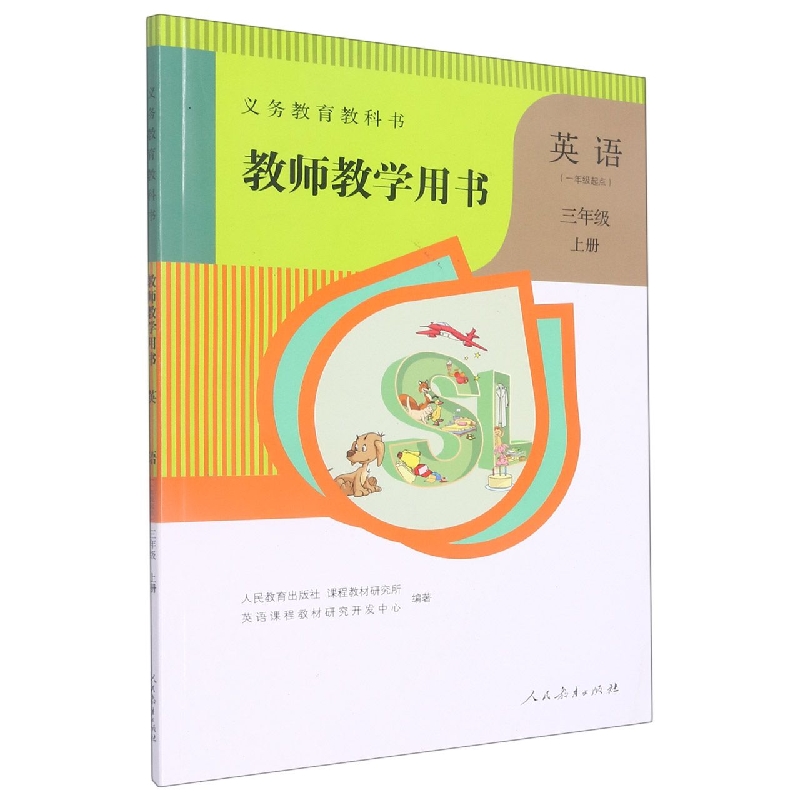 英语教师教学用书(附光盘3上1年级起点)/义教教科书