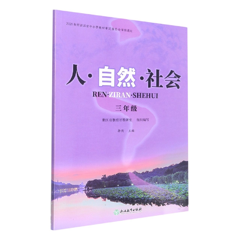 人自然社会(3年级)