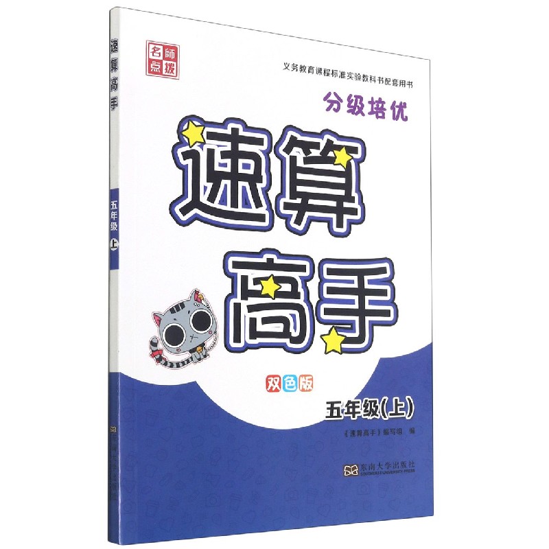 速算高手(5上双色版)